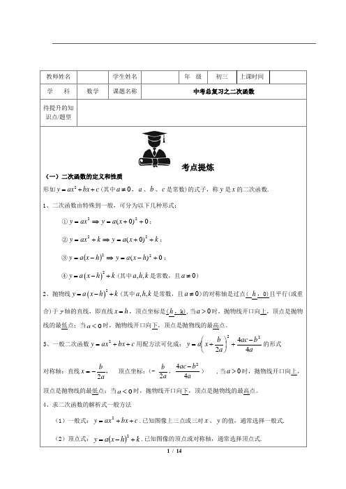 11沪教版-初三数学-中考总复习(二次函数) - 学生版-基础