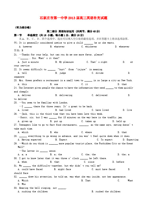 河北省石家庄市第一中学高三英语补充试题新人教版