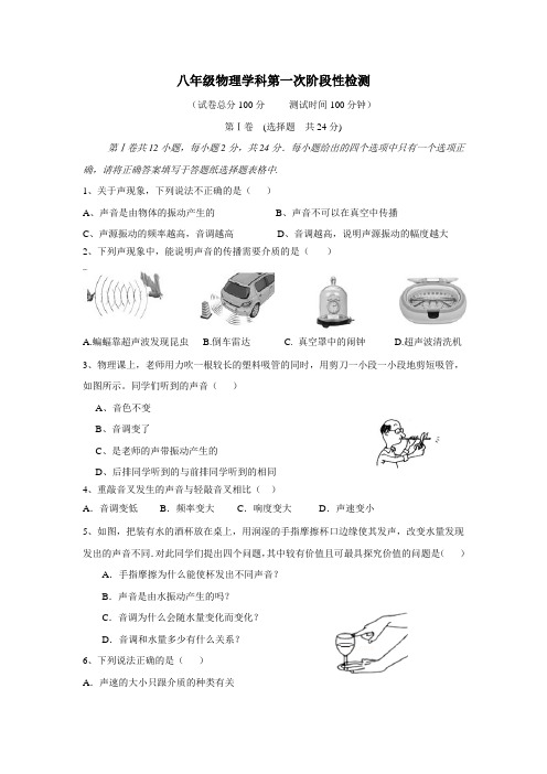 江苏省东台市第二联盟17—18学年上学期八年级第一次月考物理试题(附答案)