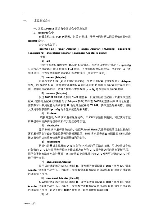 网络故障排错总结