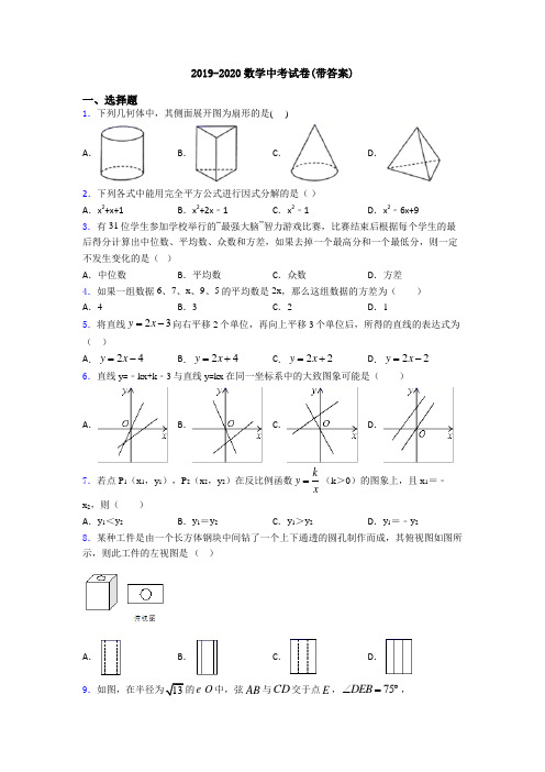 2019-2020数学中考试卷(带答案)