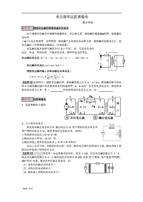 变压器和远距离输电_含答案