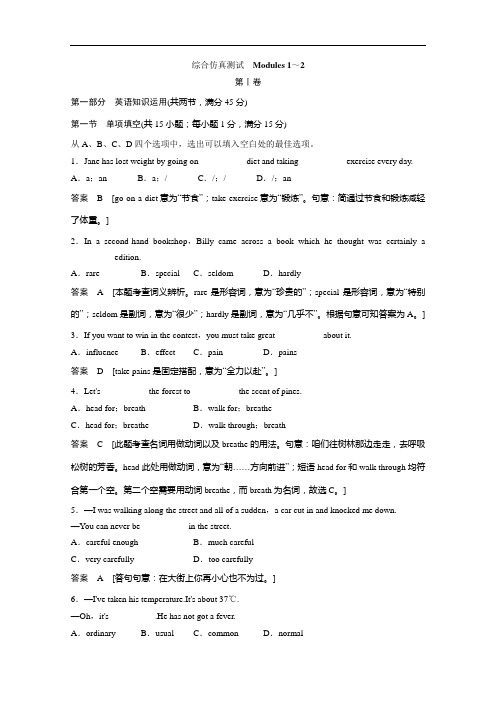 创新设计高中英语外研必修2,天津专用同步精练：Modle1～2 单元综合测试 含答案