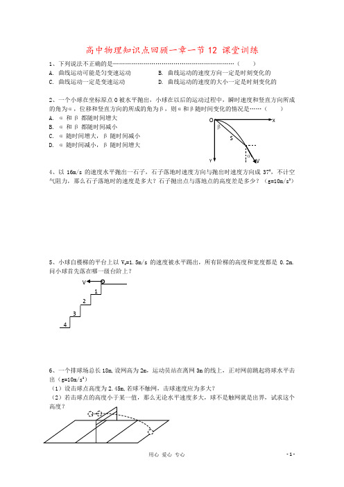 高中物理知识点回顾一章一节12 课堂训练