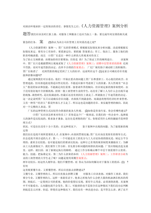 人力资源管理案例分析题答案