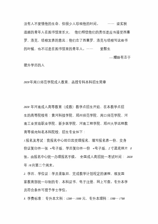 2019年周口师范学院成人教育专本科招生简章