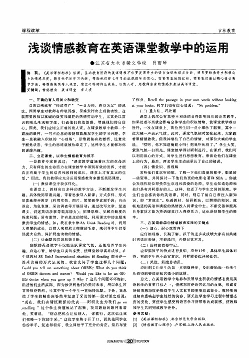 浅谈情感教育在英语课堂教学中的运用