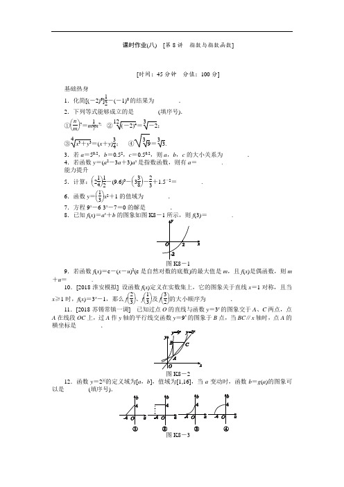 高考数学试题-2018年数学高考复习第一轮课时练习试题(8) 最新