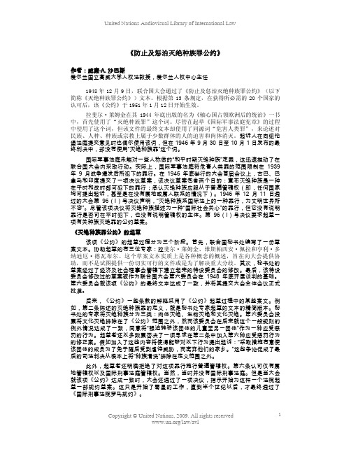 《防止及惩治灭绝种族罪公约》