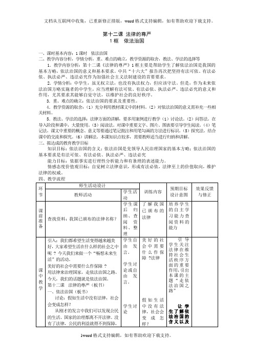 2020秋教科版思想品德九年级第十二课法律的尊严