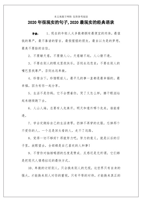 2020年很现实的句子,2020最现实的经典语录