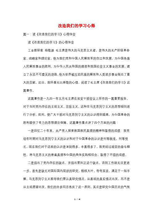 改造我们的学习心得