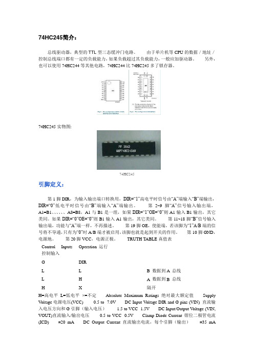 74HC245简介