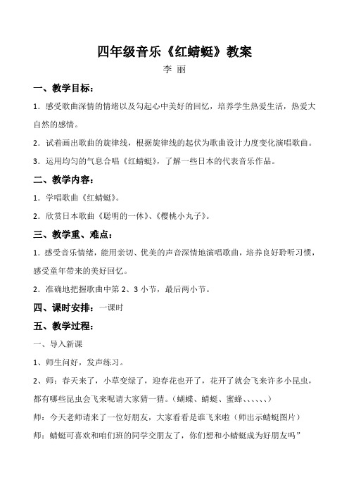 红蜻蜓教案)