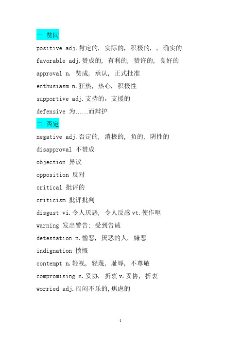 表示作者态度的英文单词