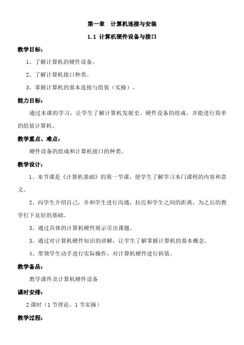 计算机基础教案(中专)
