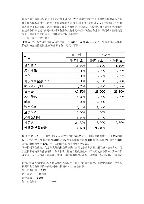 成本法合并报表