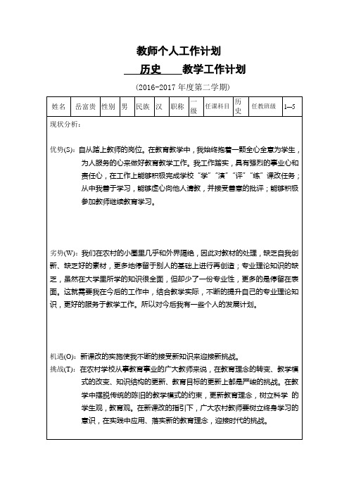 岳富贵教师个人行动计划