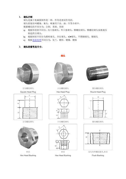 堵头介绍