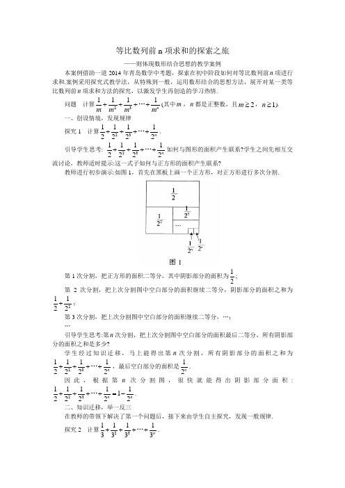 等比数列前n项求和的探索之旅