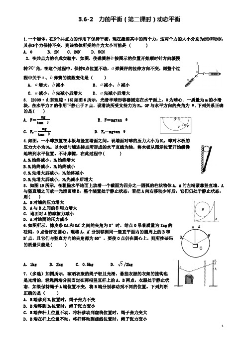 高中物理第三章相互作用力的平衡练习新人教必修
