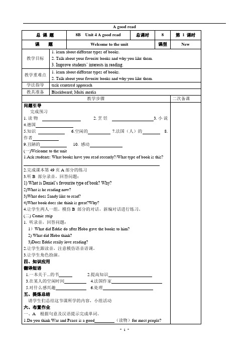 译林版英语八年级下册Unit 4 A good read教案