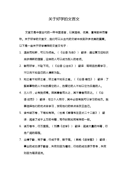 关于好学的文言文