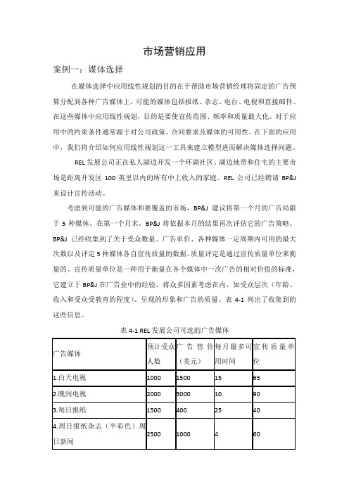 线性规划应用案例