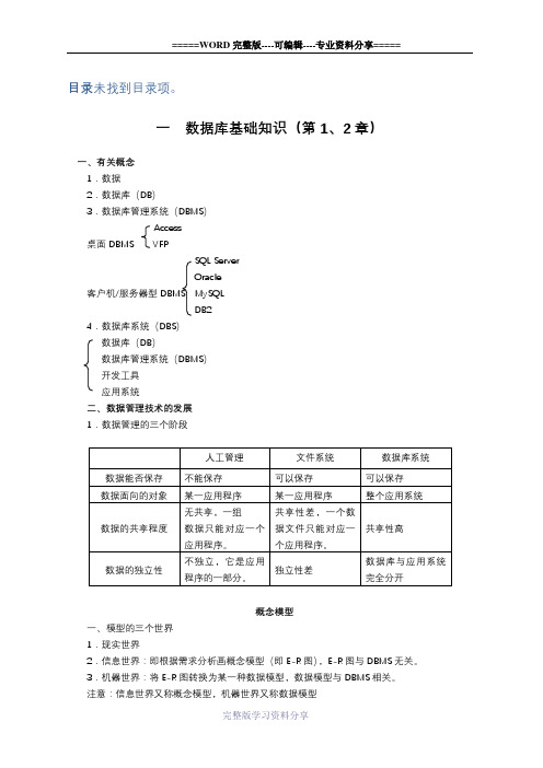 数据库原理知识点总结