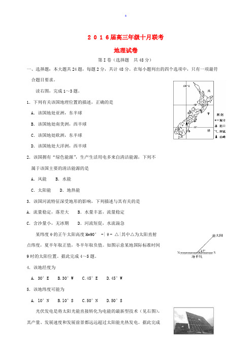 湖北省高三地理上学期10月联考试卷(含解析)-人教版高三全册地理试题