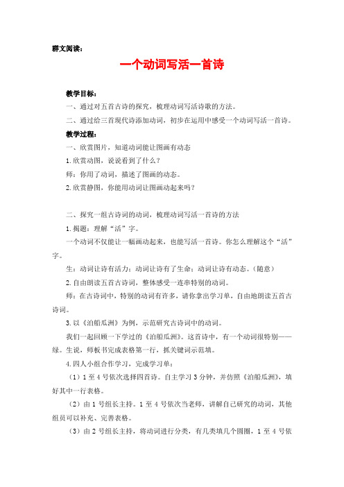 五年级群文阅读：《一个动词写活一首诗》教学设计+学习单