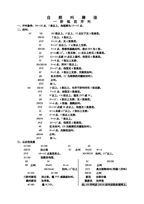 自然叫牌