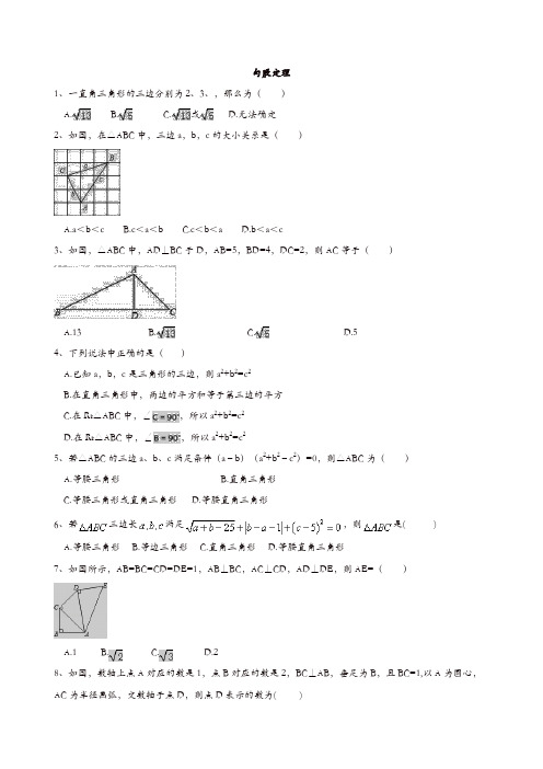 人教版八年级数学下《勾股定理》期末典型题型练习试卷含答案