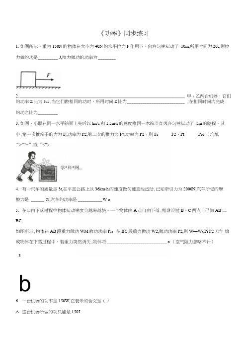 精品解析:人教版八年级下册物理同步练习:112《功率》(原卷版).docx