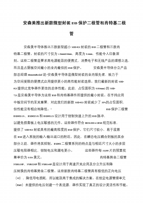 安森美推出新款微型封装ESD保护二极管和肖特基二极管