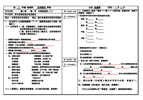 初二地理7《中国地形》  第二课时