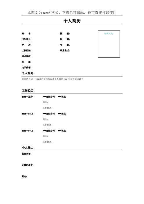 2018-2019年最新个人应聘简历模板下载