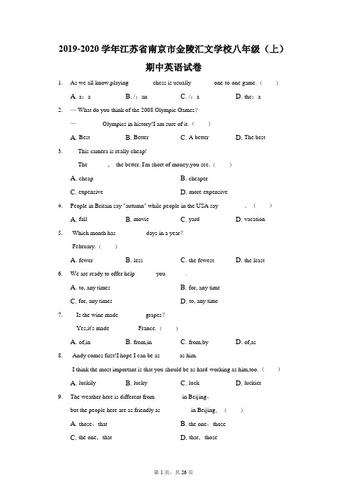 2019-2020学年江苏省南京市金陵汇文学校八年级(上)期中英语试卷(附答案详解)