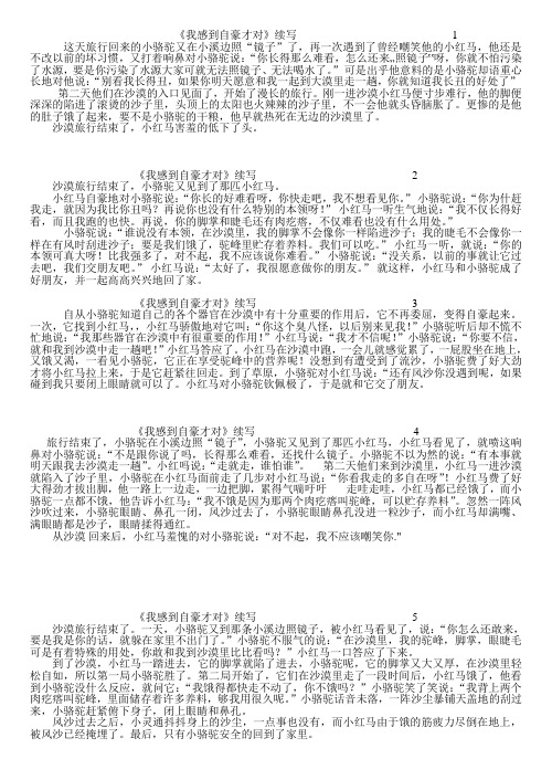 苏教版三年级语文下册小练笔  《我感到自豪才对》续写  (范文10篇)