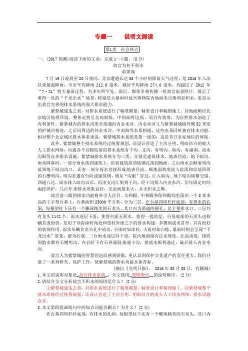 湖南省中考语文 第三部分 现代文阅读 专题一 说明文阅