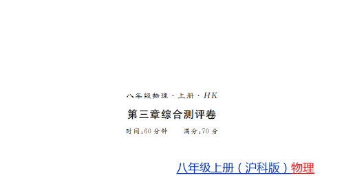 第3章   声的世界—2020秋沪科版八年级物理(上册)教用习题课件