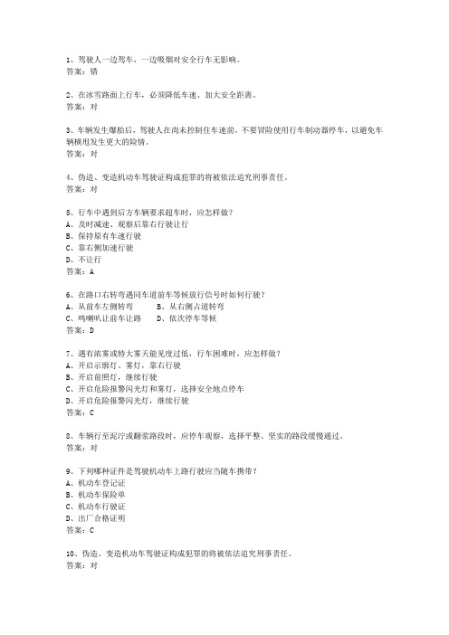 2014浙江省驾校考试科目一C2一点通科目一