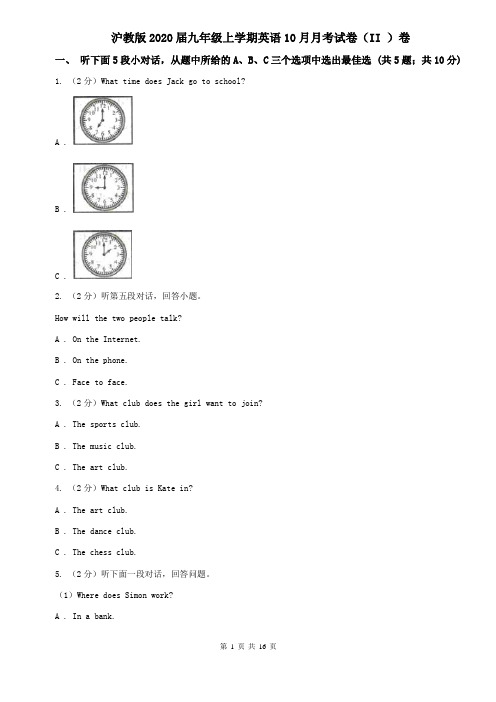 沪教版2020届九年级上学期英语10月月考试卷(II )卷