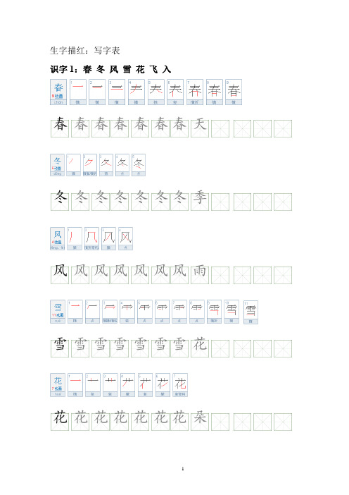 部编版一年级语文上册生字描红