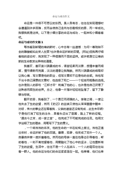 命运与成功作文_成功励志