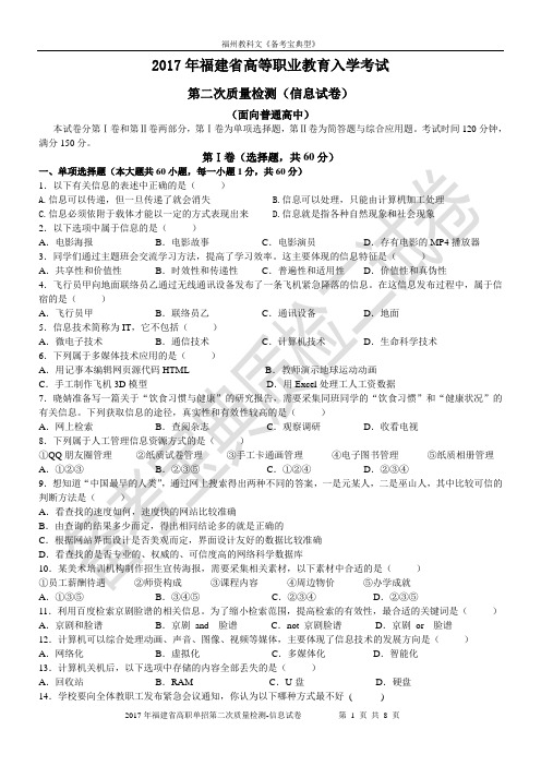 2017年福建高等职业教育入学考试