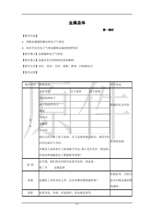 金属晶体  说课稿  教案