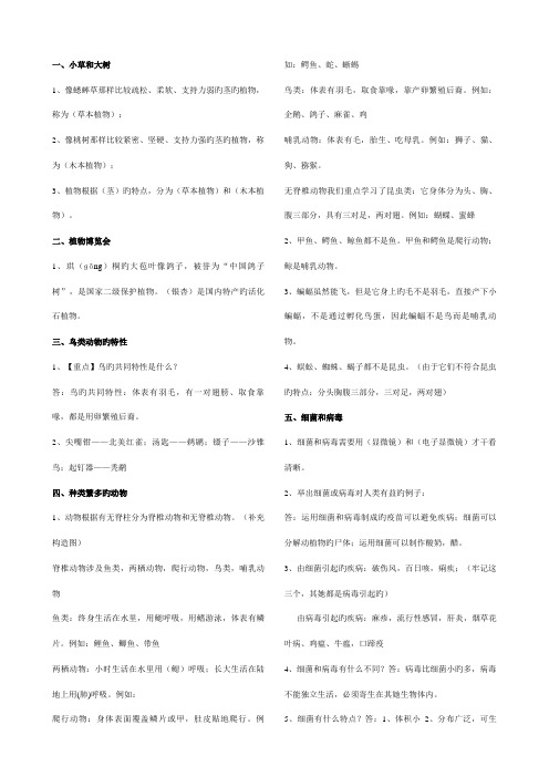 2022年冀教版六年级上册科学知识点归纳