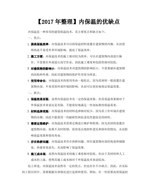 【2017年整理】内保温的优缺点