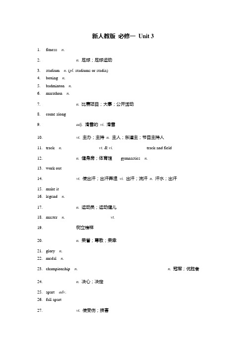 新人教版 必修一 Unit 3 【单词默写卡】